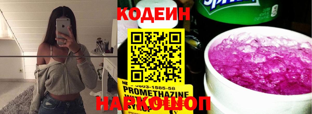 Codein напиток Lean (лин)  Вход с VPN  Лосино-Петровский  Кодеиновый сироп Lean напиток Lean (лин) 